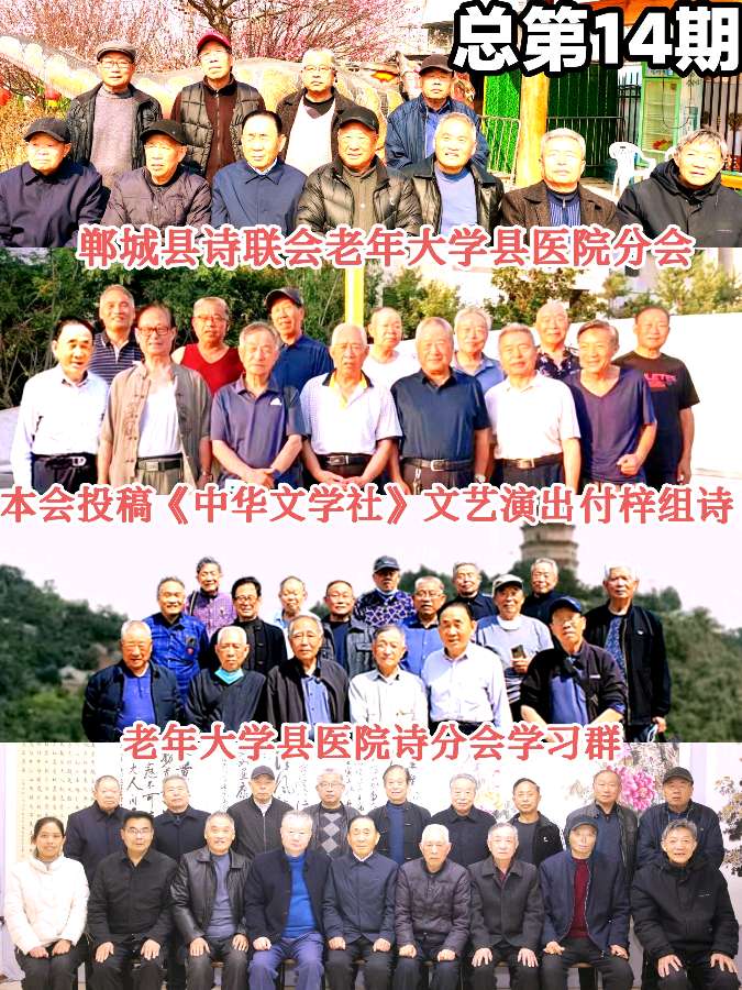 《中华头条北京版》恭贺郸城县老年大学县医院分校〖火红五月歌舞会〗圆滿成功！县诗联会部分诗人组诗总第14期主编：张新成 主播：海河儿女（图7）