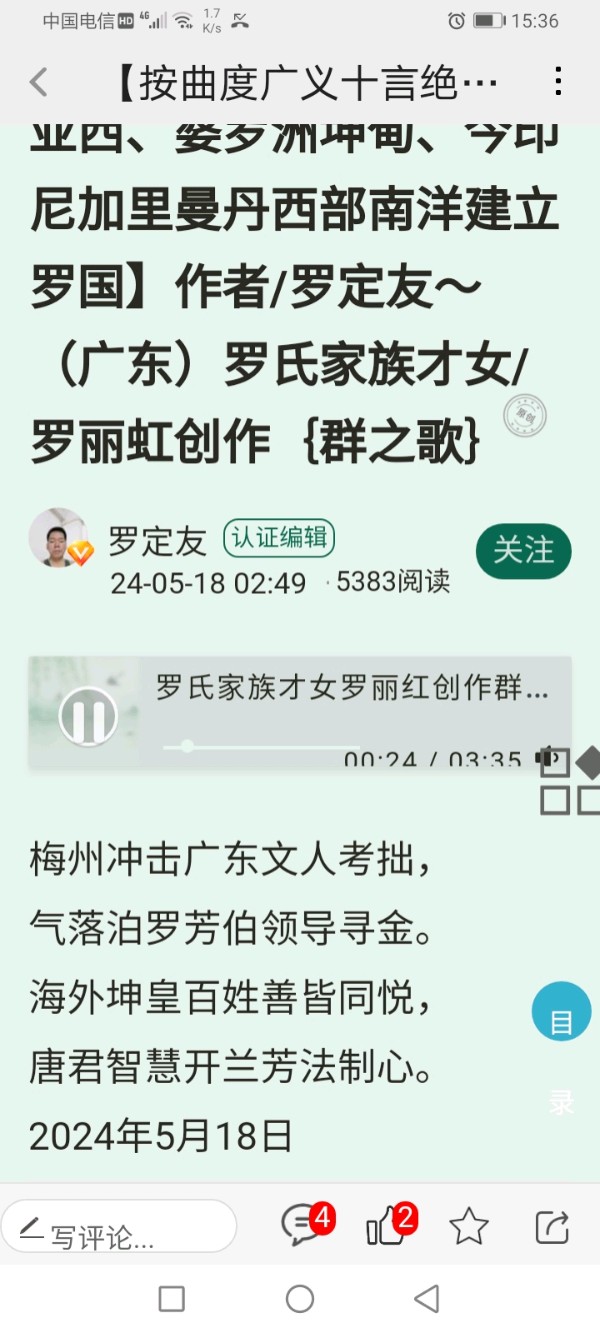 【按曲度广义十言绝律诗谱、二平韵下平二萧、《气贯九重天、东南亚西婆罗洲、坤殿皇罗芳伯（1738-1795）梅州人士、1777东律万首都升客家黄式国旗、兰芳大统制共和国正式成立、1777-1884》年110年南洋建国成功】作者/罗定友～（广东）翻唱/｛火网神话｝（图3）