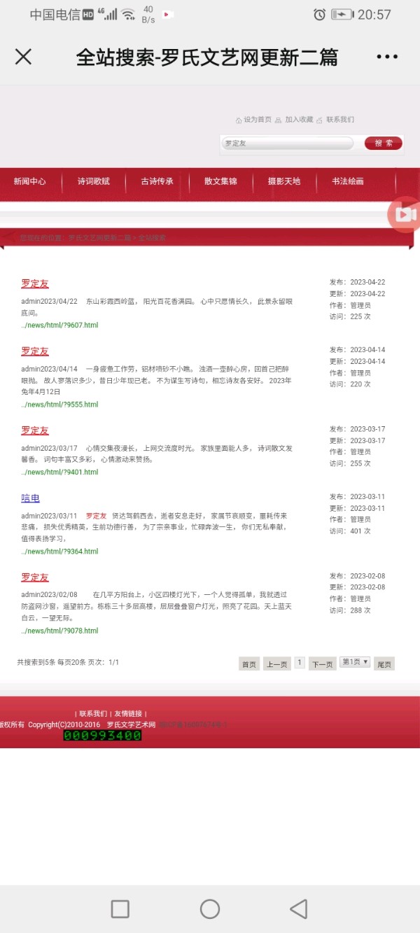 【按曲度广义十言绝律诗谱、二平韵下平二萧、《气贯九重天、东南亚西婆罗洲、坤殿皇罗芳伯（1738-1795）梅州人士、1777东律万首都升客家黄式国旗、兰芳大统制共和国正式成立、1777-1884》年110年南洋建国成功】作者/罗定友～（广东）翻唱/｛火网神话｝（图2）