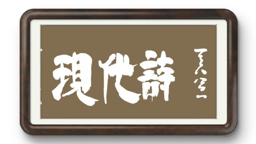 【国风燕赵诗社】综合刊第七期精彩纷呈与您共享!(图12)