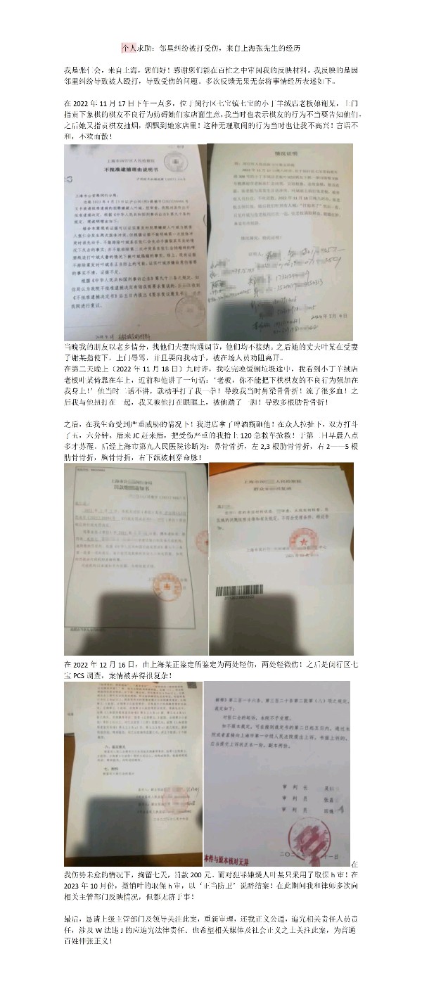 个人求助：邻里纠纷被打受伤，来自上海张先生的经历