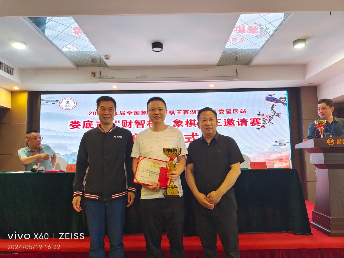 王界明||财智杯棋王赛-个人专辑第70期-京津沪头条（图2）