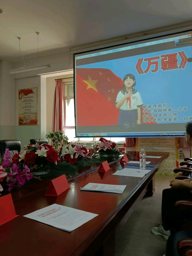 “强国复兴有我”一一西固区首届中小学生朗诵大赛喜吟（新韵）金夜（兰州）（图4）