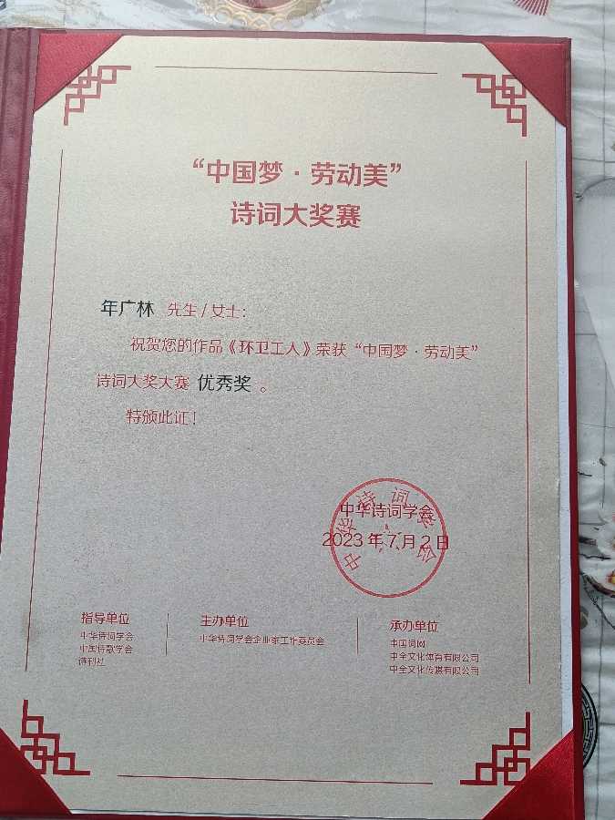 年广林获奖作品选‖巴彦诗词楹联协会【690】（图9）