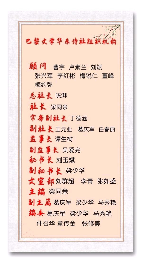 巴黎文学华东诗社030期微刊《初夏风光处处盈》(图2)