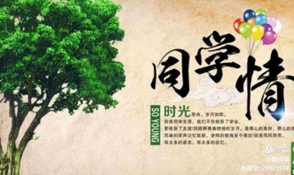 【新山东文学社】《古稀良会话同窗（十二首）》作者/江淮闲客 主播/天空（图5）