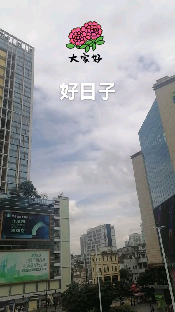 作者：郭翠（咯咯翠）《久雨露晴》10044期~新京都文艺（图2）