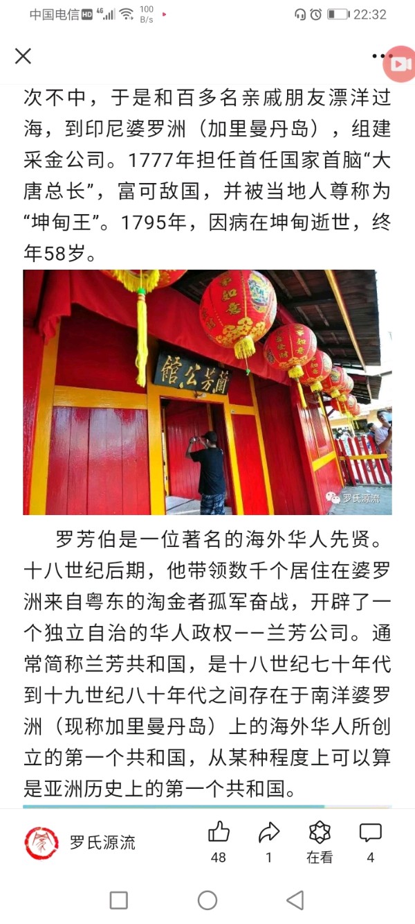五绝、格律诗记谱、二平韵上平一东、赞兰芳共和国缔造者、世界上首位华人总统—罗芳伯（1738-1795）罗氏唯一皇帝、亚洲印尼婆罗洲开发贡献者作者/罗定友～（广东）（图30）