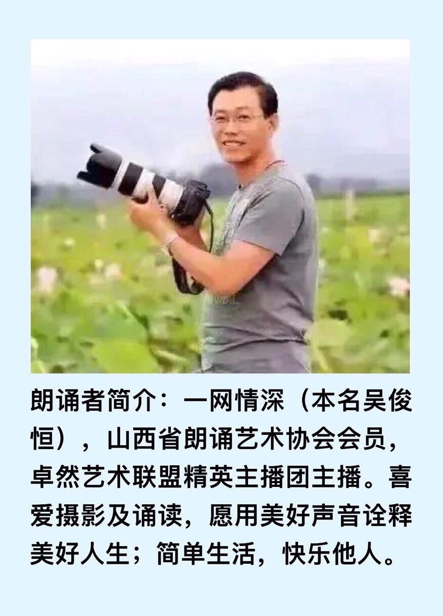 【卓然艺术联盟】一往情深诵读:踩着初夏的轻风|作者:杨珍福(总2004期)(图15)