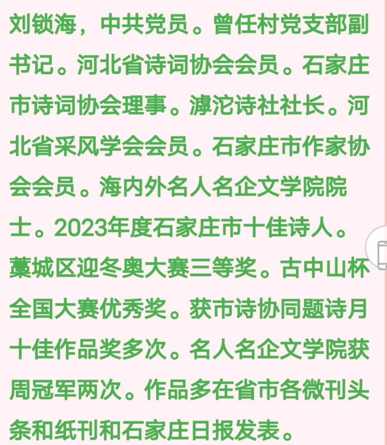 刘锁海《贺滹沱诗社成立十一周年》《战将乐毅》采风晋州李家庄绝律五首（图16）
