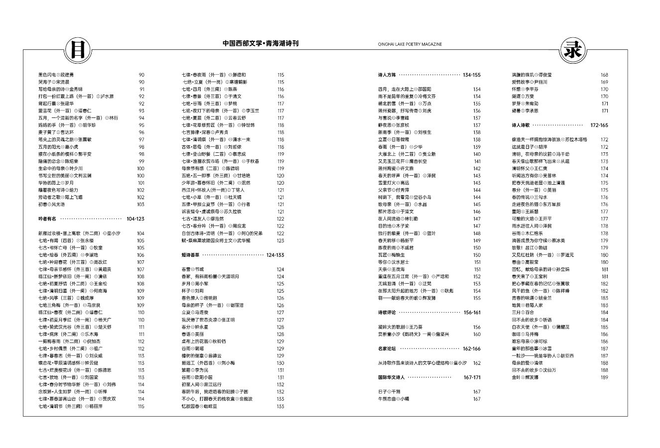 恭喜国际华文作家协会《青海湖诗刊 》2024 布谷鸟号出版（图3）
