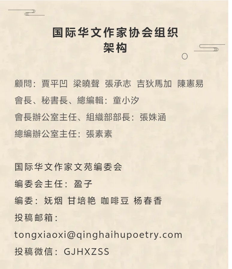 国际华文作家协会上海分会短诗精选第 03 期（图2）