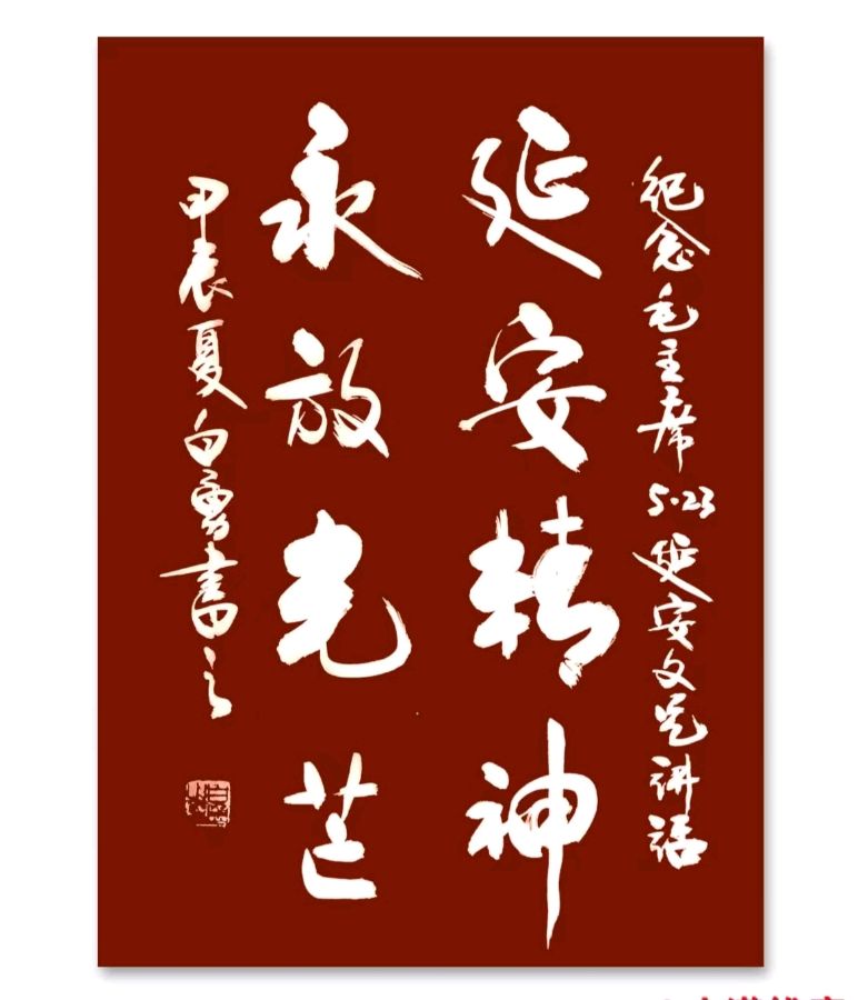 《许峰诗歌研究院》《名家名篇》《品读毛主席“5.23”讲话有吟 （通韵）》 文/白勇【总第七十八期】（图3）