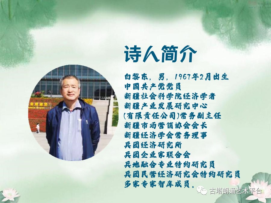白黎东诗歌七首 ‖ 朗诵/弘华（图2）