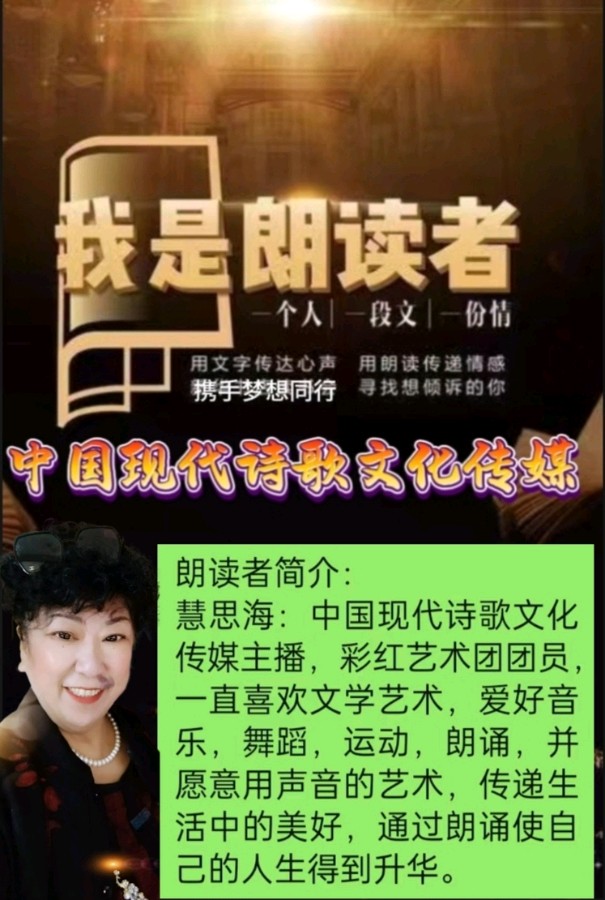 《我穿越人海，只为和你相遇》作者:龙游天下 诵读:慧思海 [中国现代诗歌文化传媒]（图10）