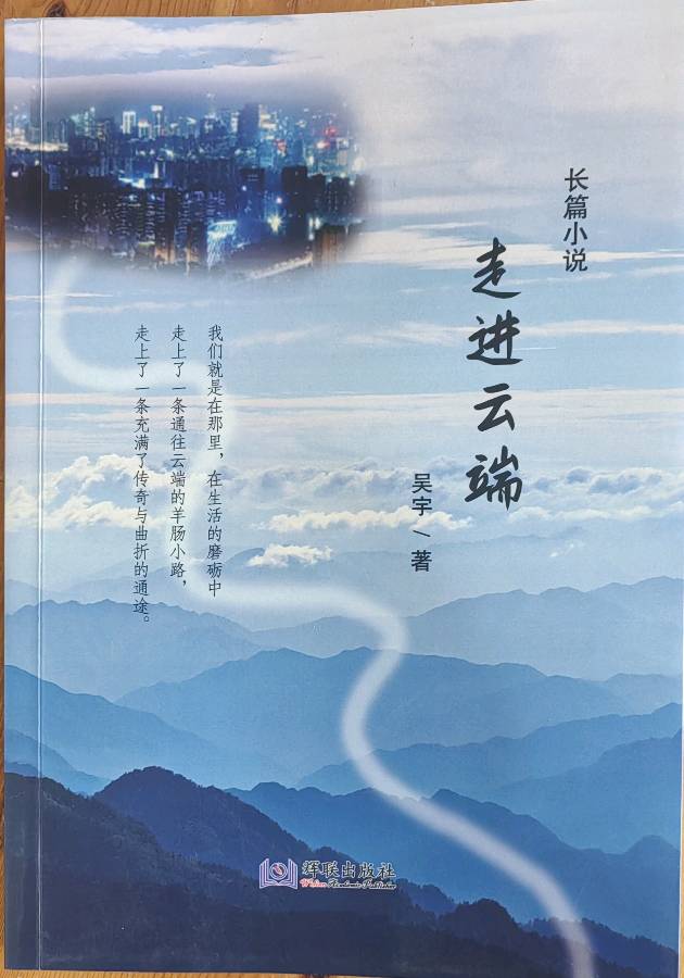 长春夜空一颗星——记青年作家吴宇新书出版（图3）