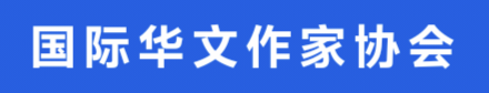 【华协】胡萍：记忆中的风铃