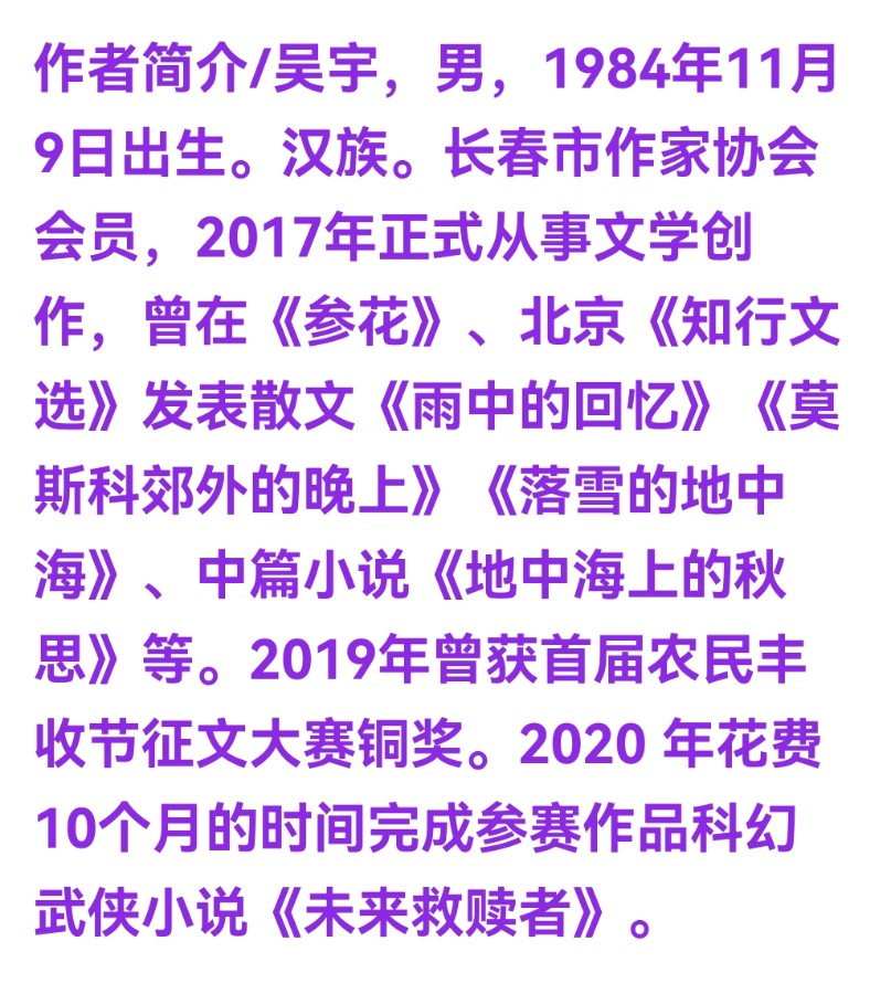 长春夜空一颗星——记青年作家吴宇新书出版（图7）