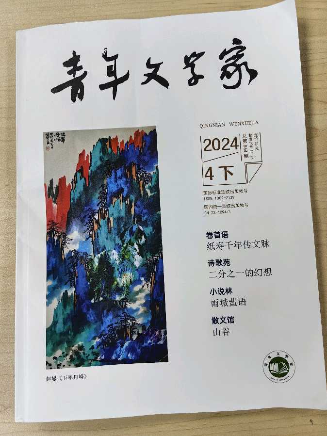 作者：刘如春《我的父亲母亲》（组诗）10072期~新京都文艺（图2）