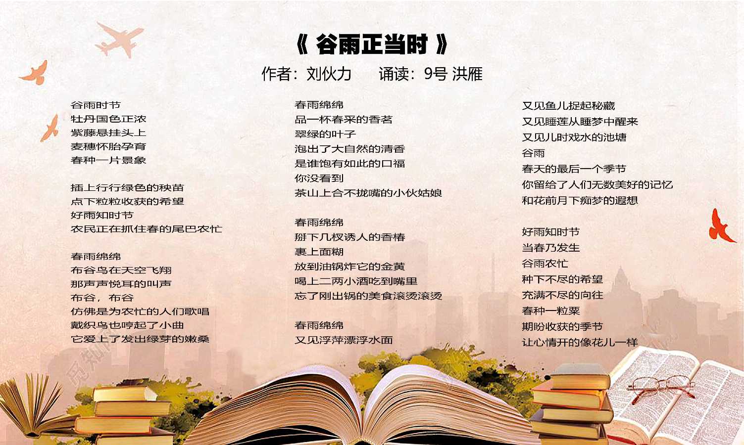 “捡拾过往*让梦飞翔”诗人刘伙力诗歌作品线上朗诵会（图37）