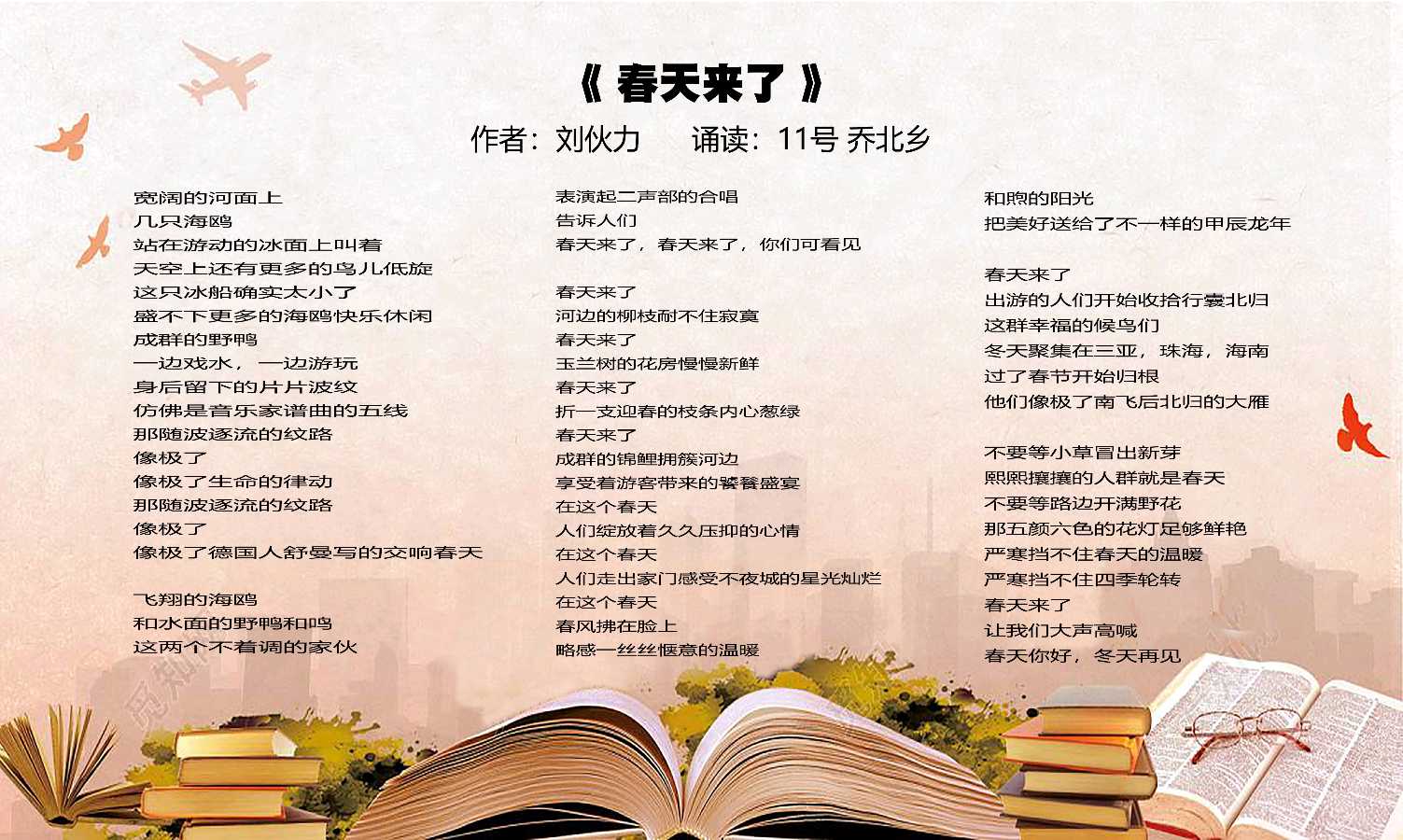 “捡拾过往*让梦飞翔”诗人刘伙力诗歌作品线上朗诵会（图41）