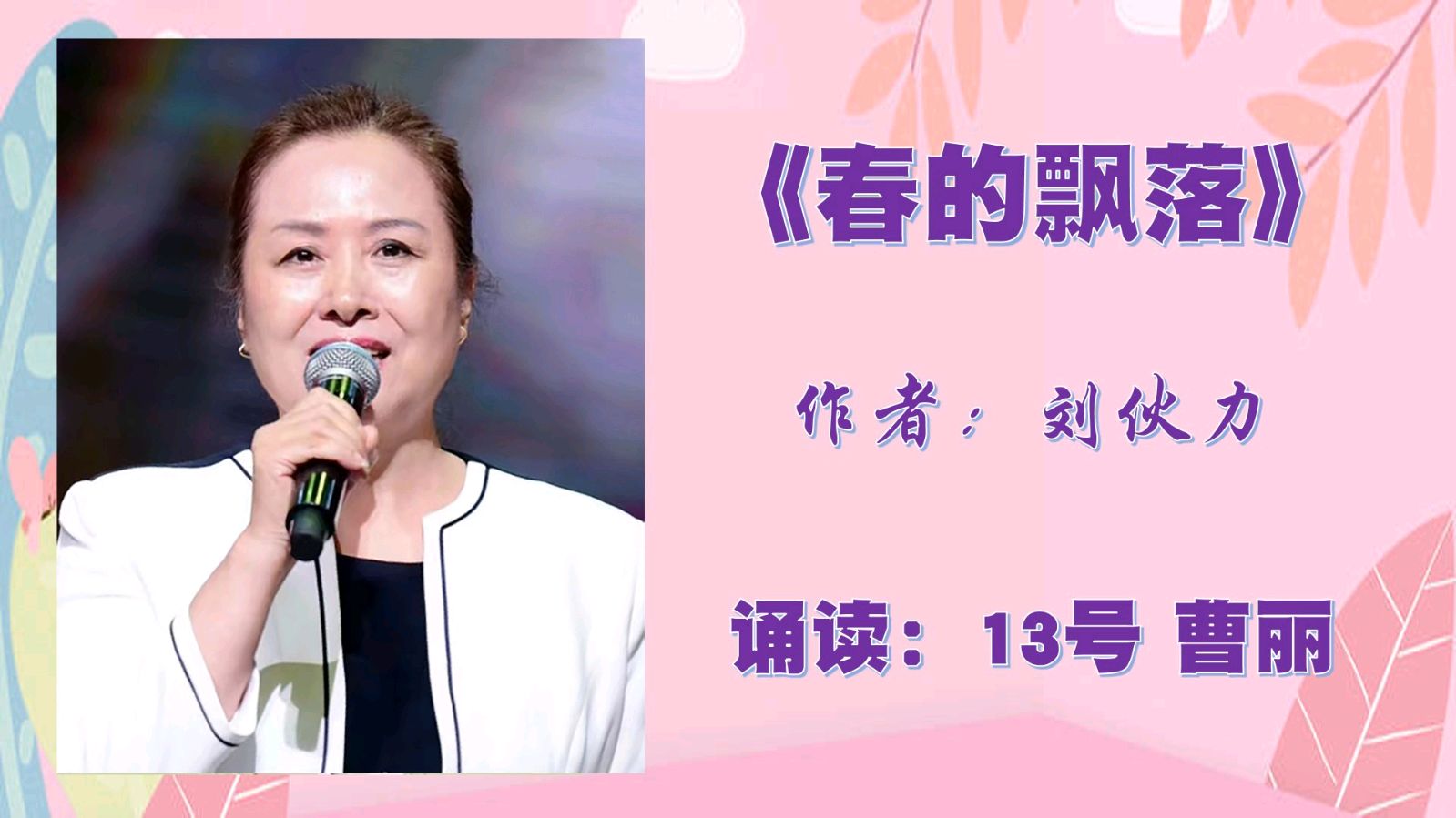 “捡拾过往*让梦飞翔”诗人刘伙力诗歌作品线上朗诵会（图44）