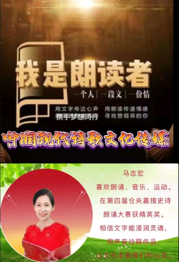 《敬人生一路深深浅浅的脚印》作者:回泉山人 诵读:马志宏 [中国现代诗歌文化传媒]（图10）