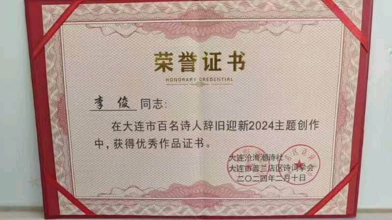 李俊获奖作品选‖巴彦诗词楹联协会【697】（图9）