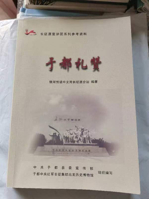 作者：葛贻太《长征源重光彩——读＜于都礼赞＞有感》10101期~新京都文艺（图2）