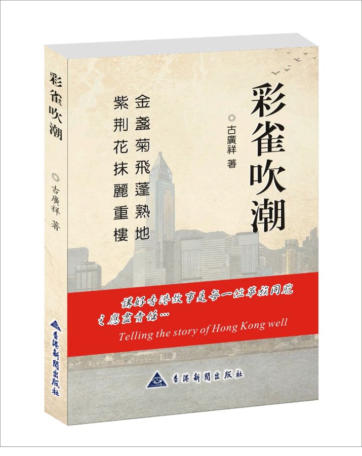 陈锡波：谈香港赤柱善安公所门联