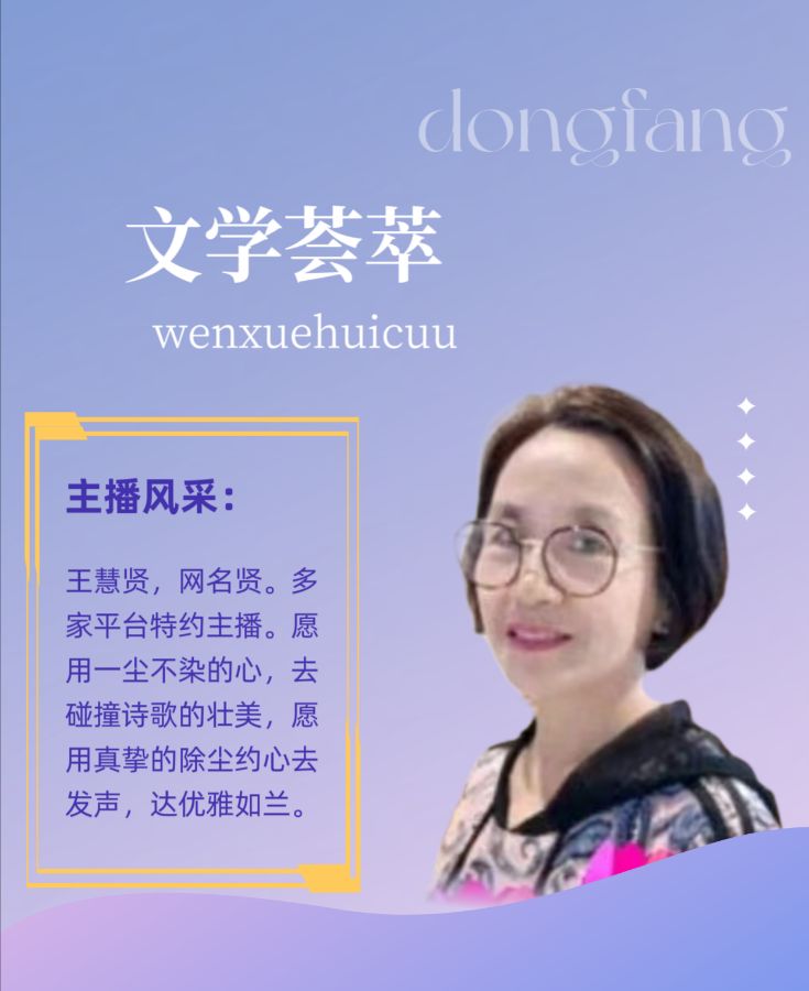 《雨后的盛夏》作者|上官婉婷||主播|王慧贤（图2）