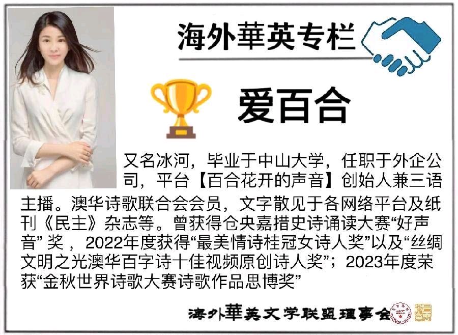 双语诗《永恒的爱》——祝北美翰苑五周年诗歌晚会大联欢 作者/爱百合 英译/银杏(北美)双语朗诵/薇薇(中国香港)【美国头条】（图2）