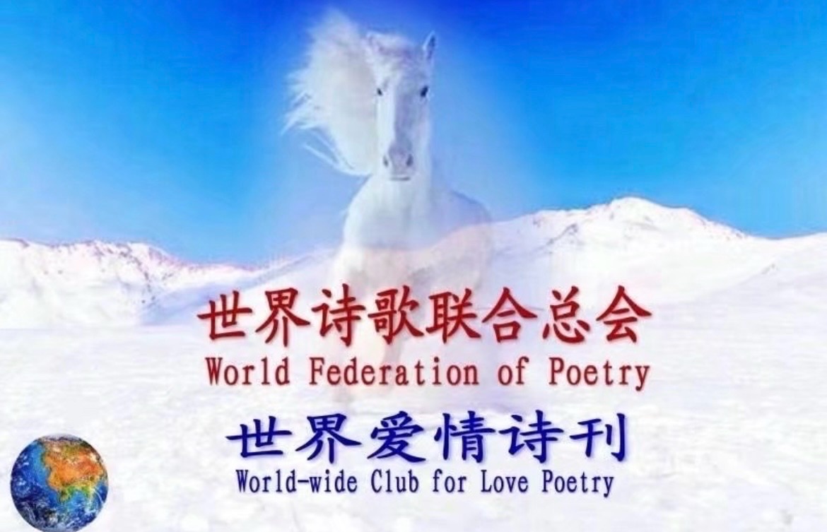 🌹第八届世界最美爱情诗大赛🏆作品全球展（38）文：吏少银【追梦者总社】世界诗人名人展【特刊】（图2）