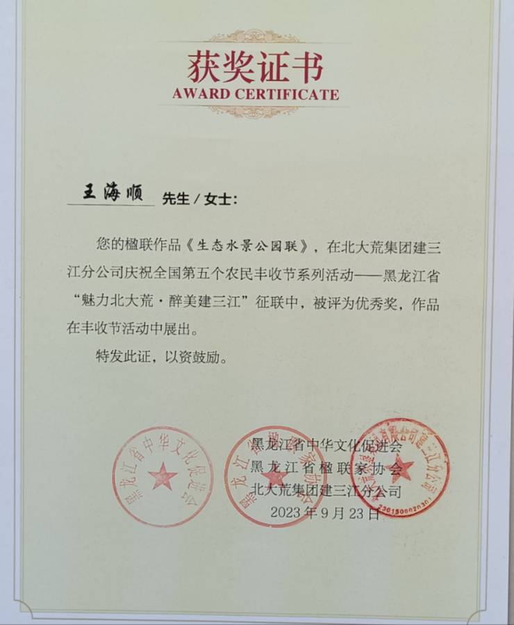 王海顺获奖作品选‖巴彦诗词楹联协会【699】（图22）