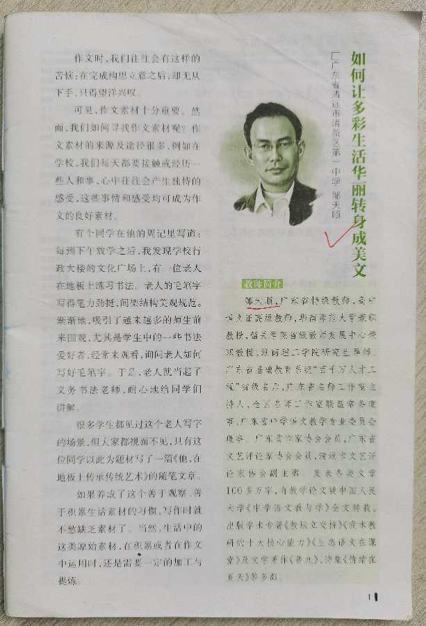 【教书育人·助力高考】我的高考备考方略（1）：如何将多彩生活华丽转身成美文