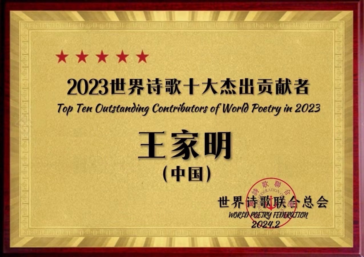 清新歌赋夏日情-文：辩证法（北京）诵：家明（北京）新太空诗社【世界诗人名人展】11002期（图16）