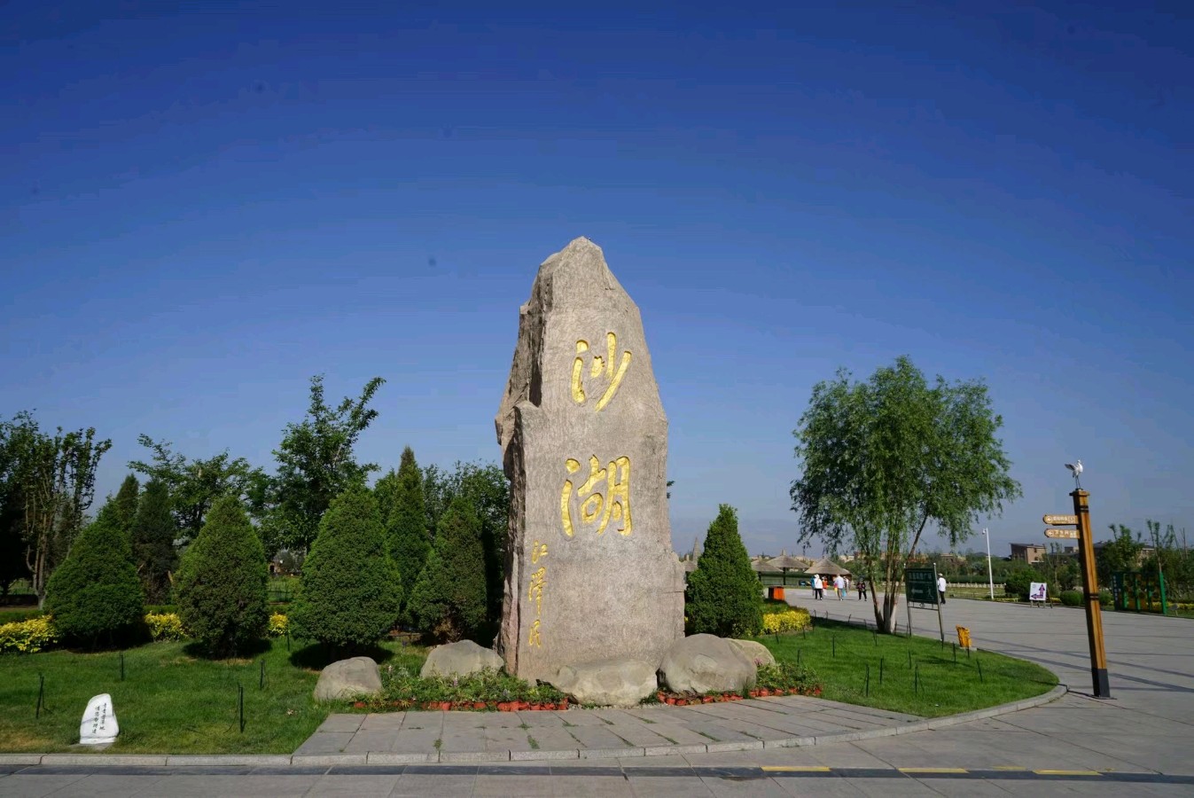 作者：王双武《五律 游沙湖》10147期~新京都文艺