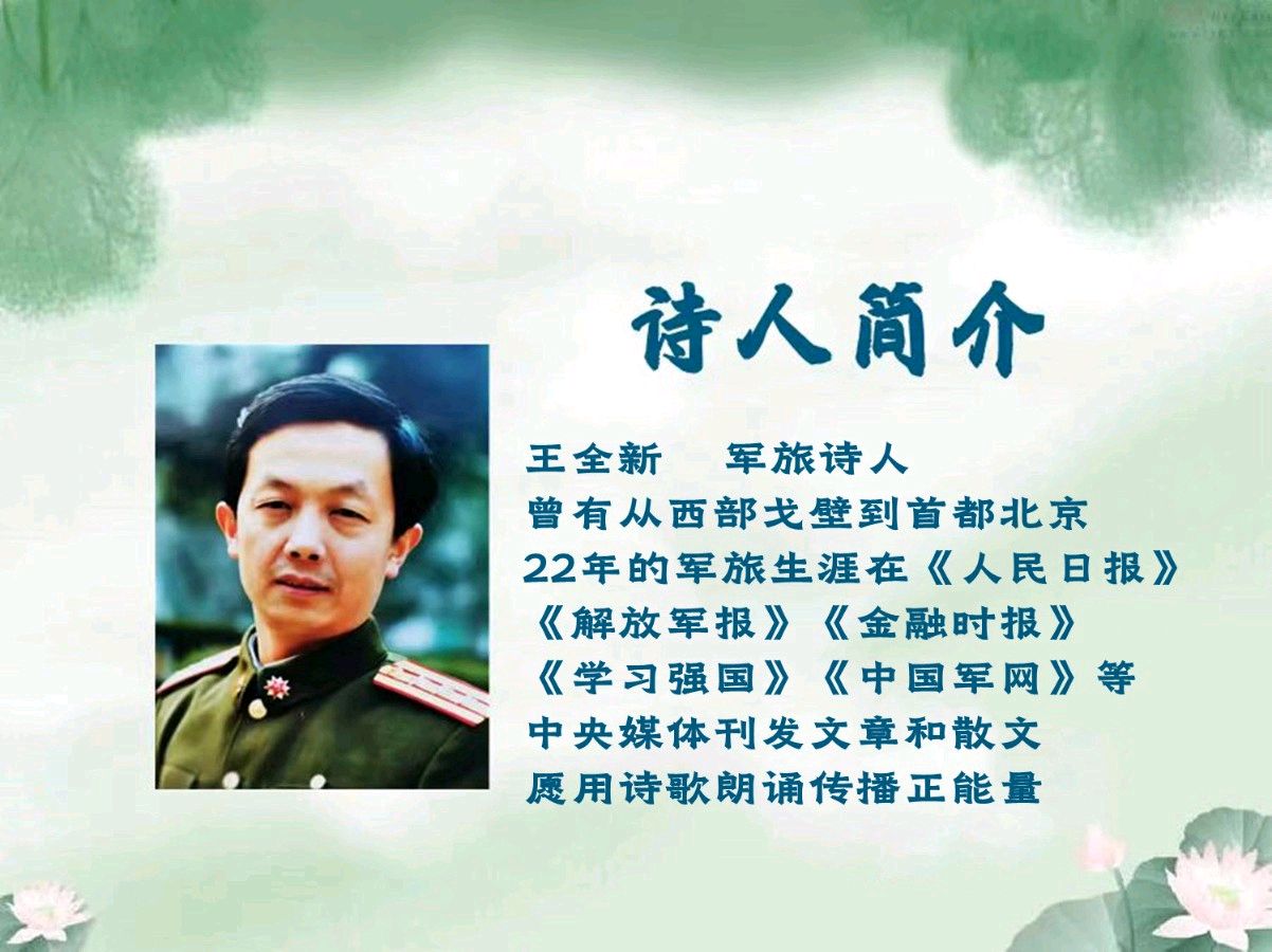 美丽的心河 ‖ 作者/王全新 朗诵/宋维东（图2）