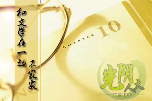 李健 | 文学梦撑起我的一生