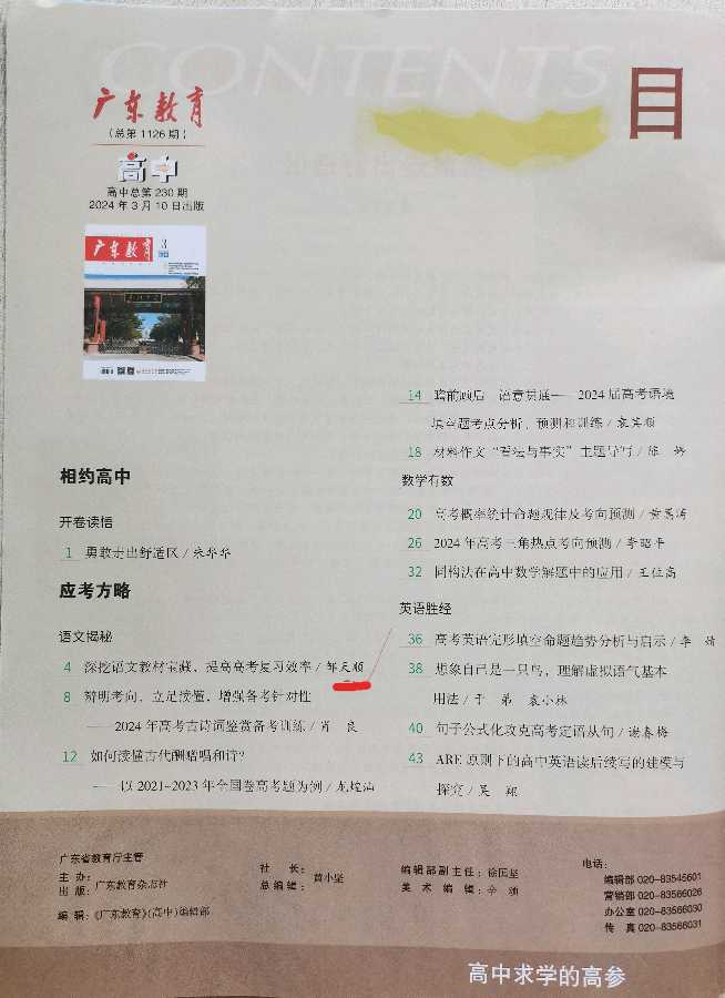 【教书育人·助力高考】我的高考备考方略（3）：深挖语文教材宝藏，提高高考复习效率（图2）