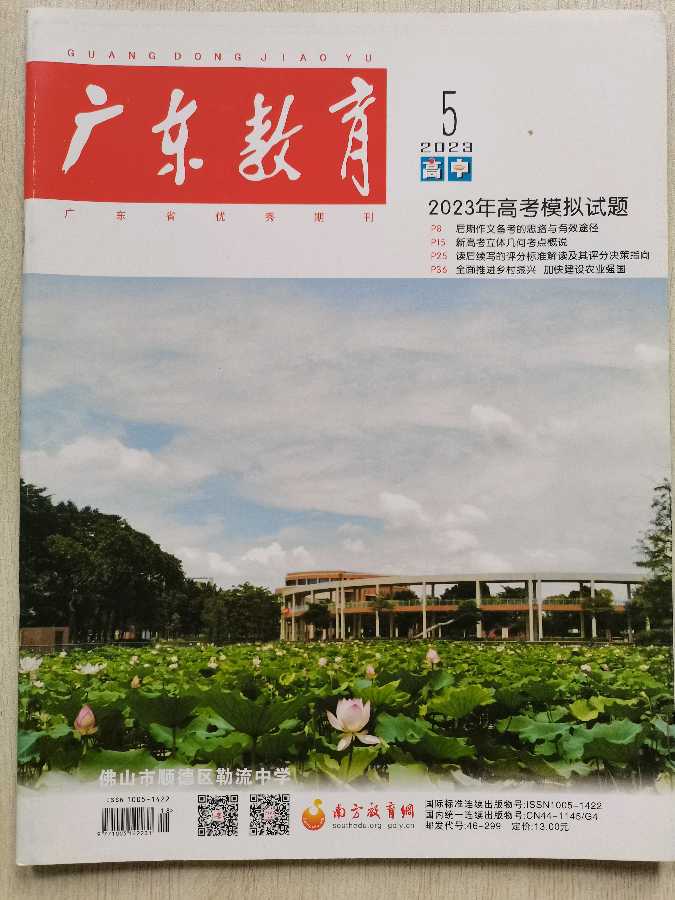 【教书育人·助力高考】我的高考备考方略（2）：审视作文试题，感悟备考门道