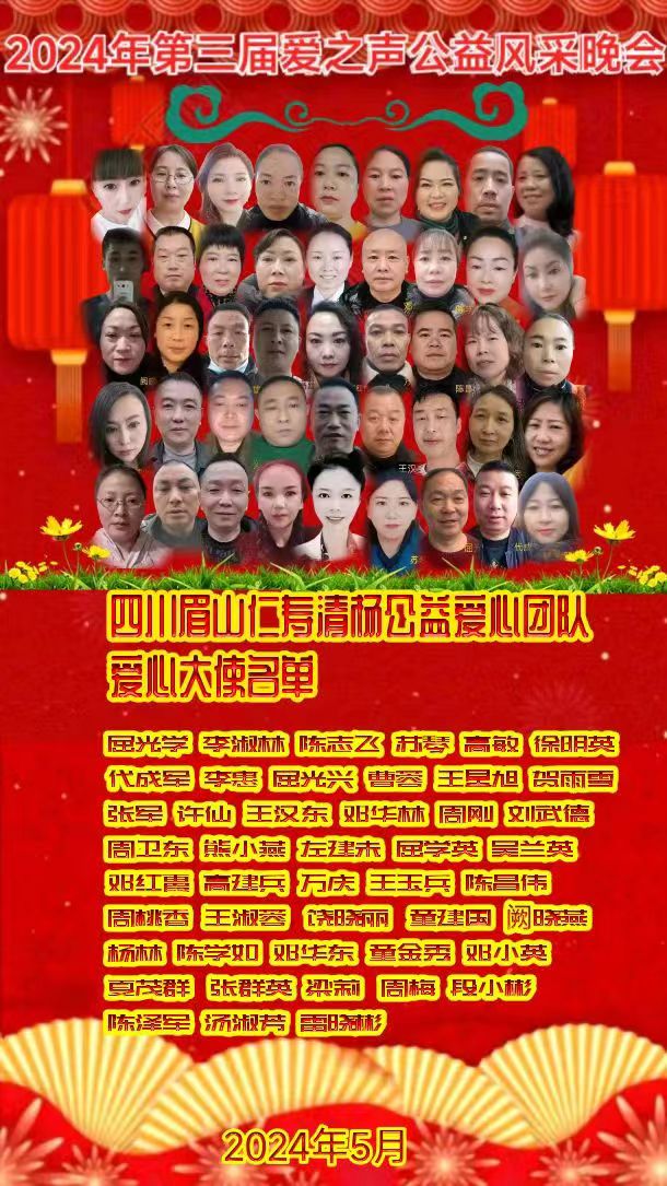 名篇.世界文学联盟//2024年爱之声.文学艺术网第三届公益风采晚会//主办:文学艺术网十大联盟主播团（图41）