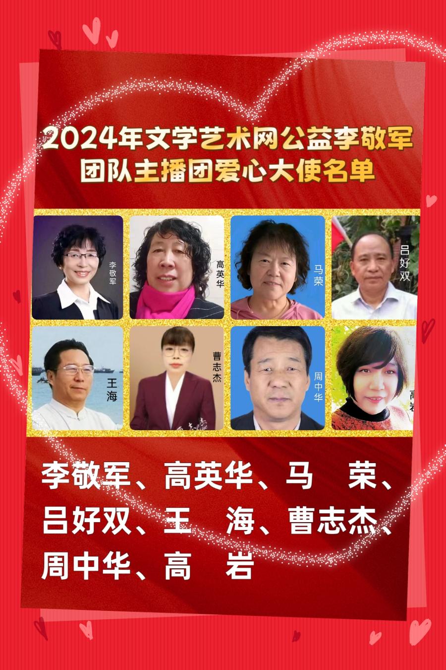 名篇.世界文学联盟//2024年爱之声.文学艺术网第三届公益风采晚会//主办:文学艺术网十大联盟主播团（图46）