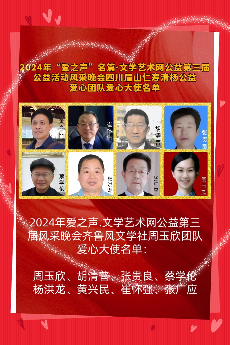 名篇.世界文学联盟//2024年爱之声.文学艺术网第三届公益风采晚会//主办:文学艺术网十大联盟主播团（图49）
