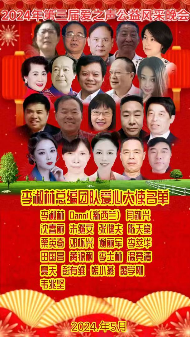 名篇.世界文学联盟//2024年爱之声.文学艺术网第三届公益风采晚会//主办:文学艺术网十大联盟主播团（图52）