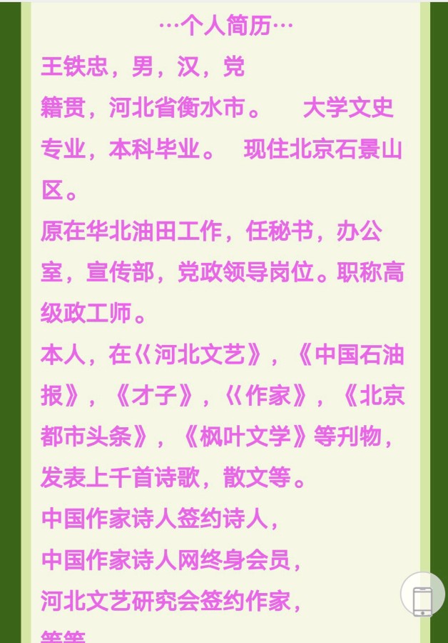 …狼∵毒∵花🌸赞… （抒情散文诗） 文／王铁忠（图7）