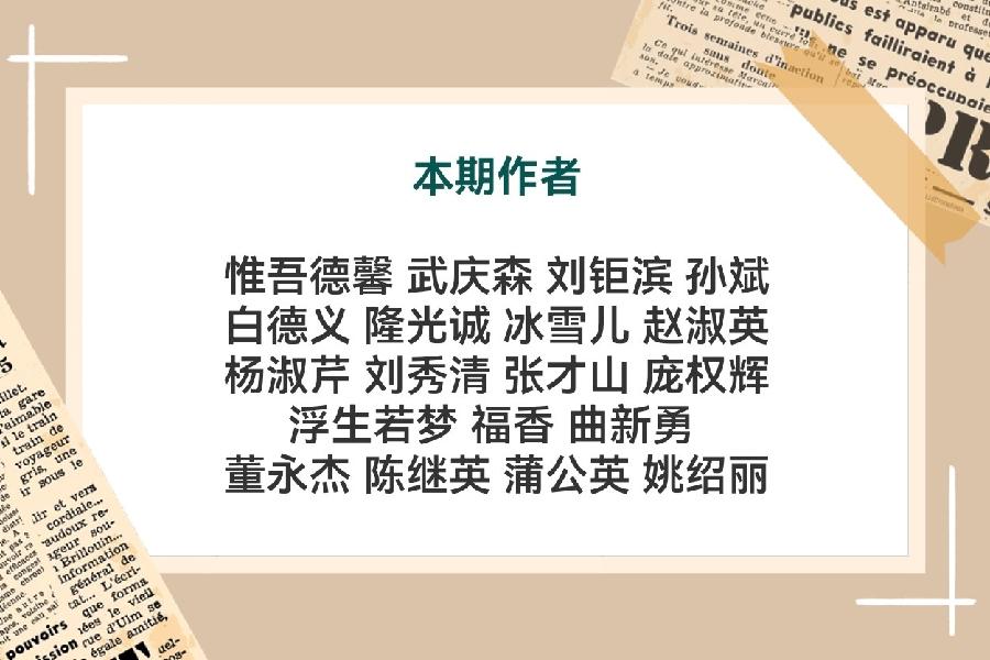 【北方诗韵】诗友合辑（第35期）（图3）