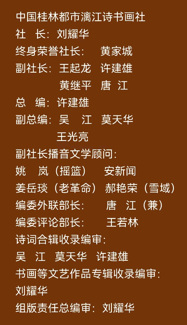 廖业桂.李奎芳.莫天华.唐江.李荫达.李庆丰.覃强高.唐德春.易发连.赵金辉.晓言.牛在坤.袁名中.刘长发等文骚墨家唯美佳作欣赏∥中国桂林都市漓江诗书画社微刊总（第165期）（图54）
