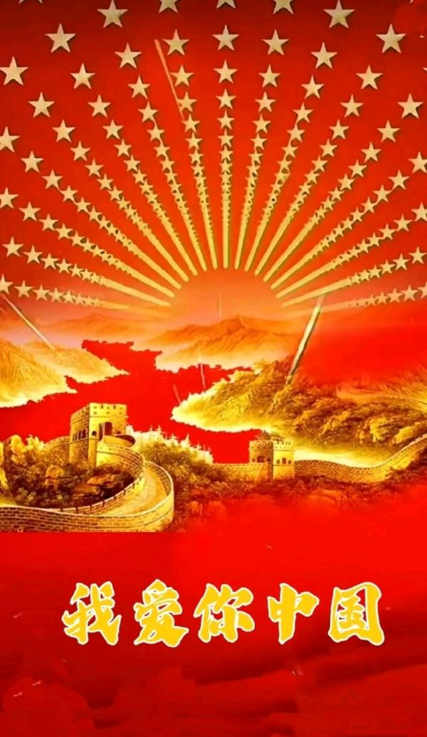 腾飞吧 中国 ‖ 作者/雷金钟 朗诵/雷金娥（图7）