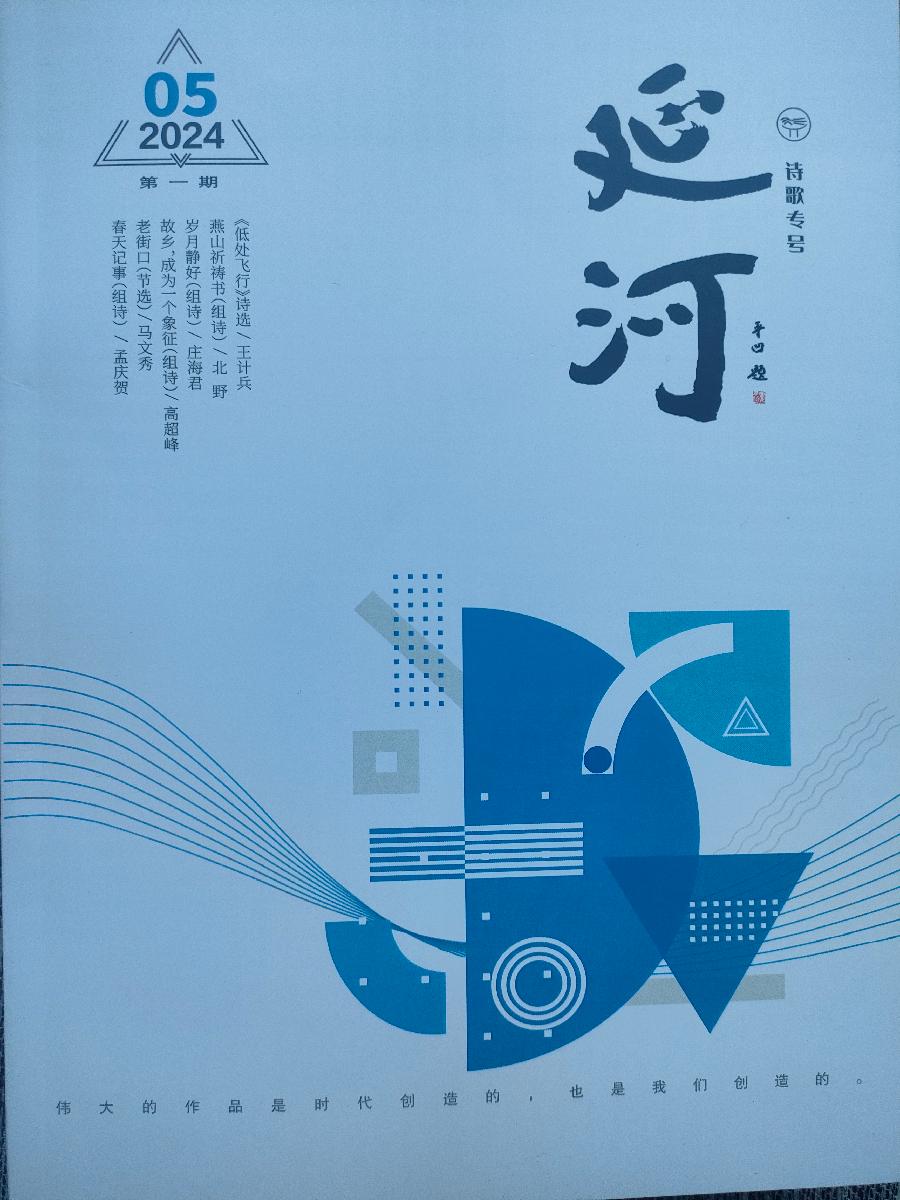 王广田:新诗《两条小狗》载《赤子乡土诗人》2026年第3期,存谢!(图78)
